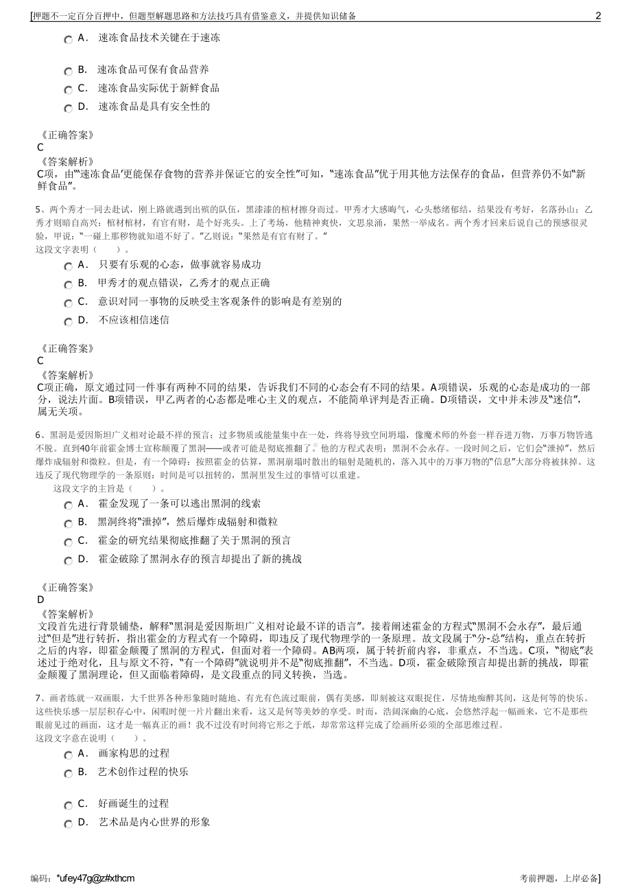 2023年山东滕州市聚智人才发展有限公司招聘笔试押题库.pdf_第2页