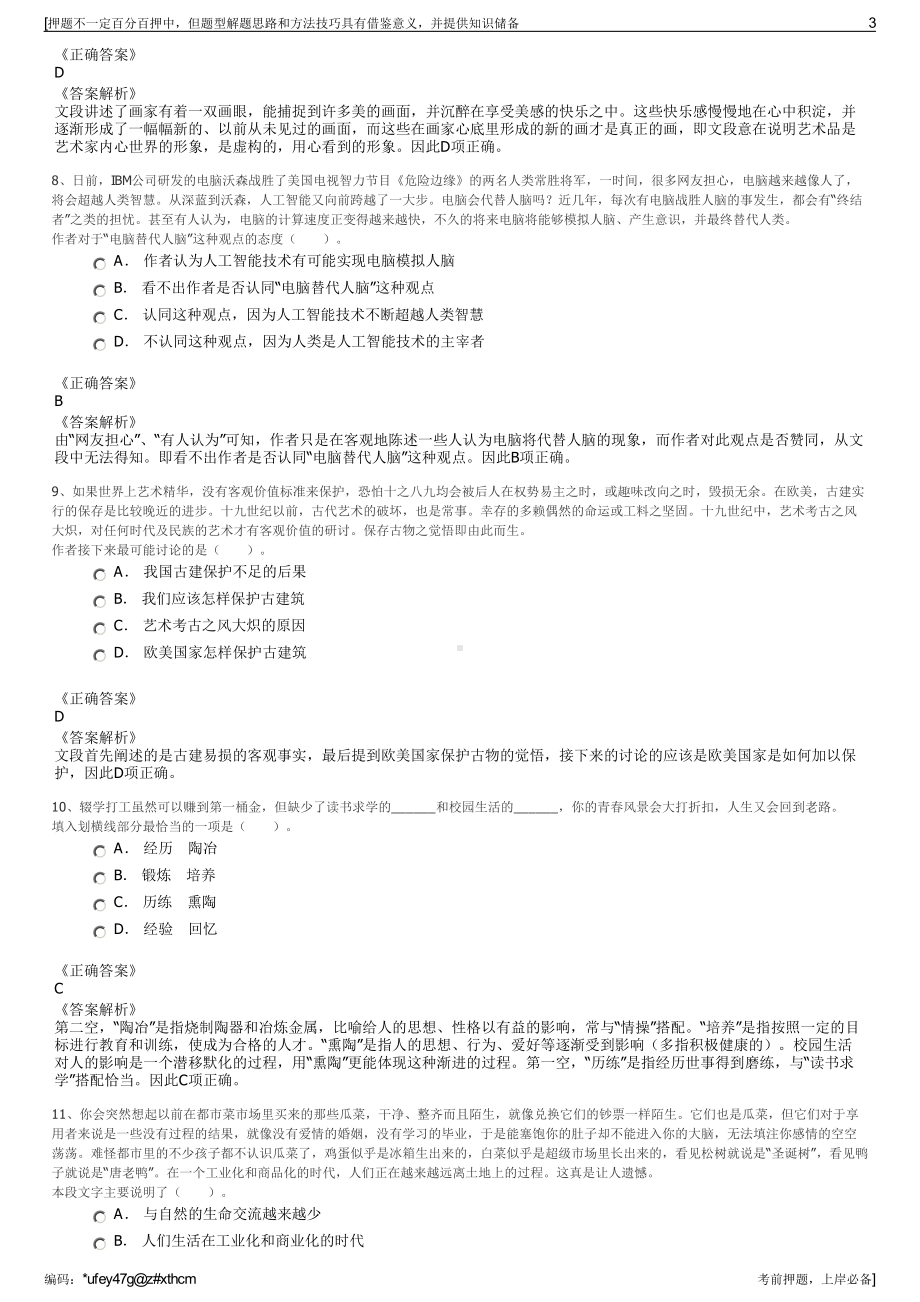 2023年山东滕州市聚智人才发展有限公司招聘笔试押题库.pdf_第3页