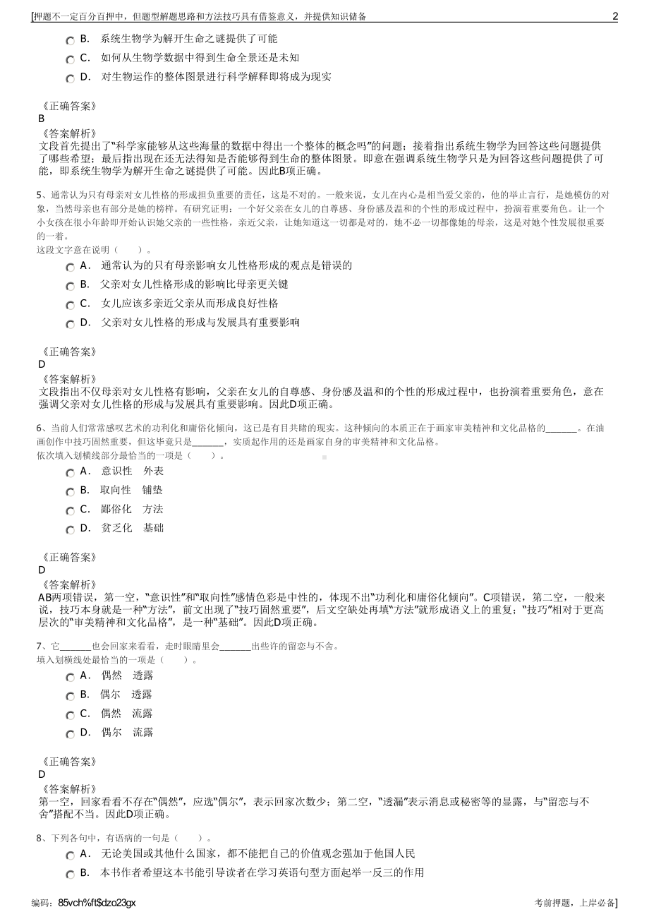 2023年江苏连云港化工产业园区投资公司招聘笔试押题库.pdf_第2页