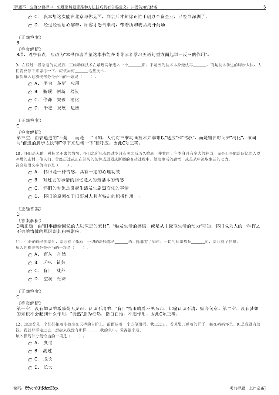 2023年江苏连云港化工产业园区投资公司招聘笔试押题库.pdf_第3页