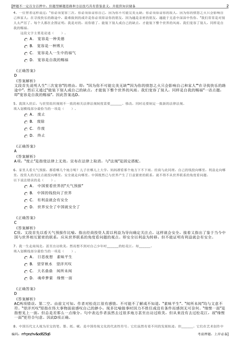 2023年春季驻马店市香山殡仪馆有限公司招聘笔试押题库.pdf_第2页