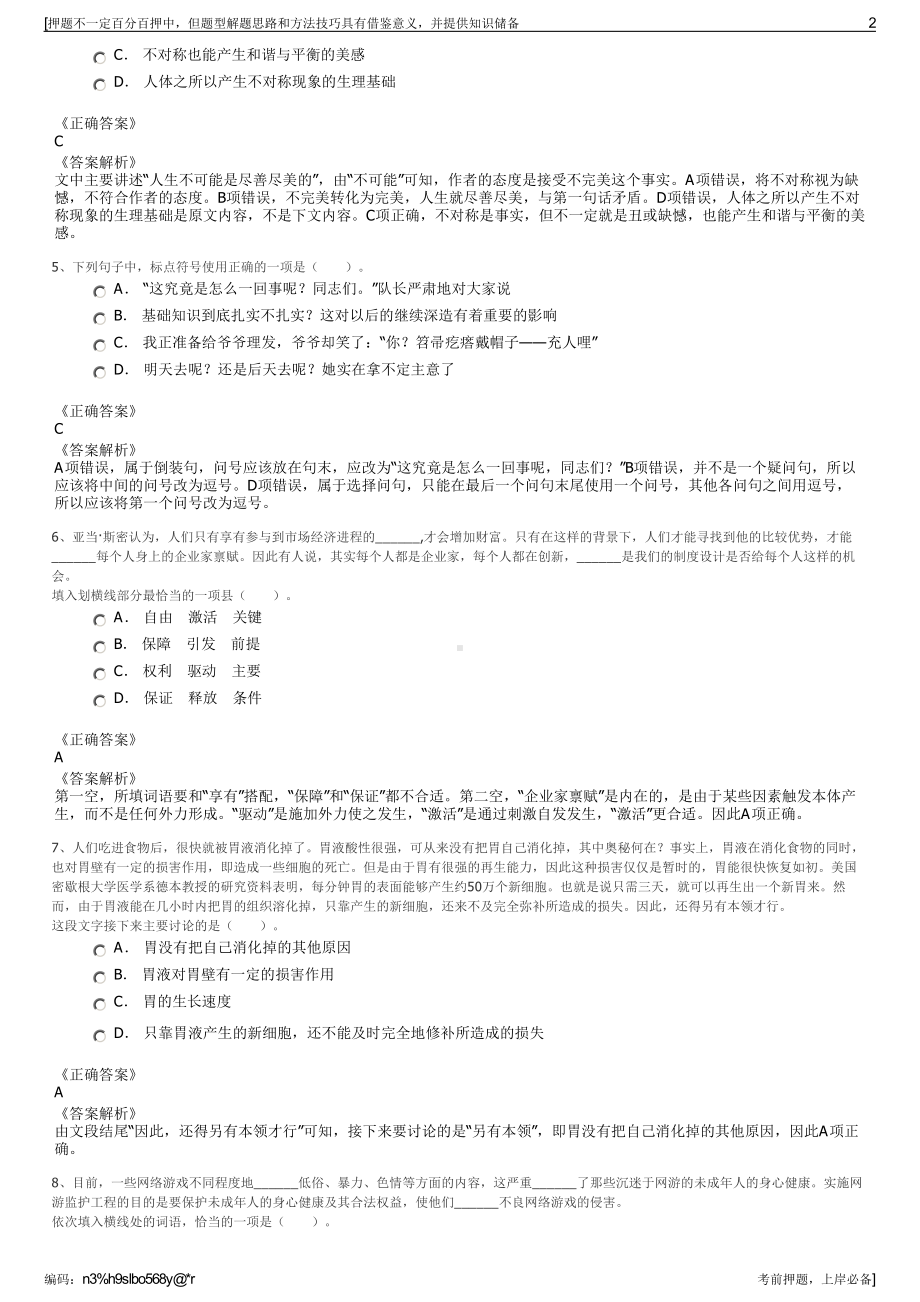 2023年广东深圳市特区建工集团有限公司招聘笔试押题库.pdf_第2页