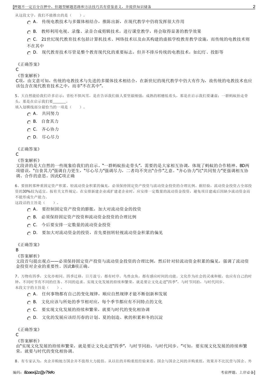 2023年福建邵武市国有建设发展有限公司招聘笔试押题库.pdf_第2页