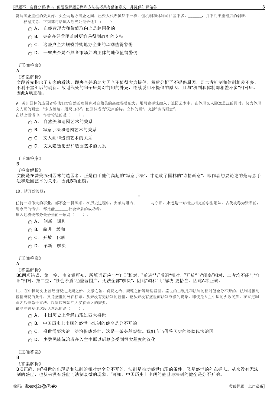 2023年福建邵武市国有建设发展有限公司招聘笔试押题库.pdf_第3页