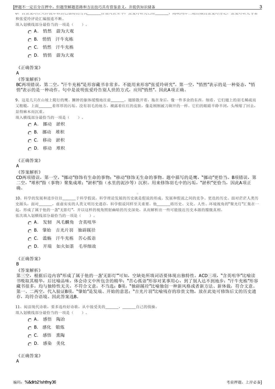 2023年安徽省港航建设投资集团有限公司招聘笔试押题库.pdf_第3页