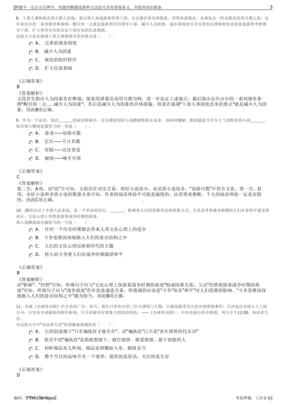 2023年河南项城市腾龙劳务派遣有限公司招聘笔试押题库.pdf_第3页