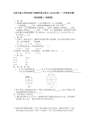 北师大版小学四年级下册数学第05单元《认识方程-字母表示数》同步检测3（附答案）.doc