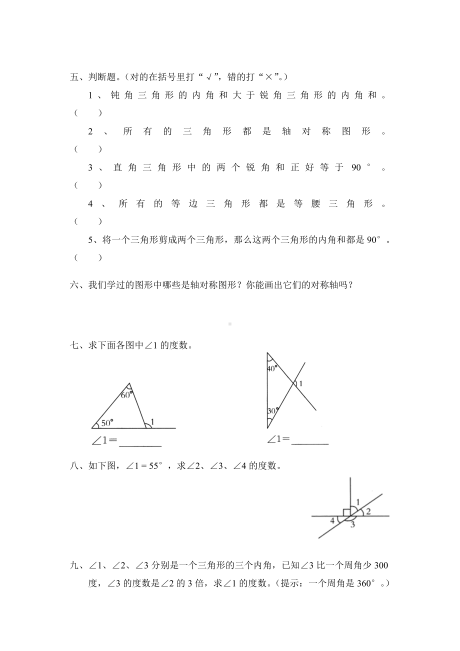 北师大版小学四年级下册数学第02单元《认识三角形和四边形-探索与发现-三角形内角和》同步检测2（附答案）.doc_第2页