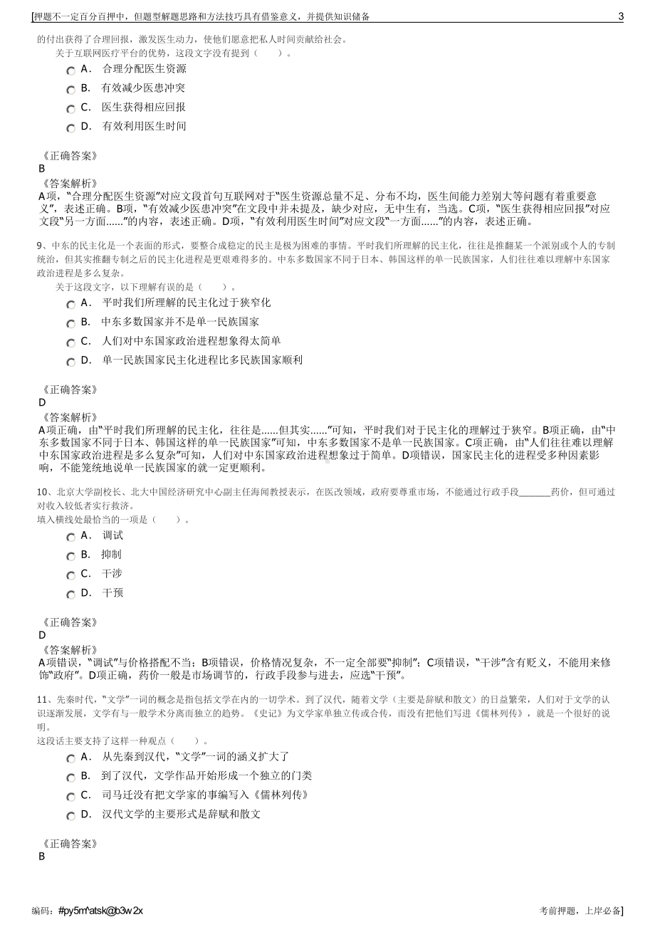 2023年浙江金华义乌市粮食收储有限公司招聘笔试押题库.pdf_第3页