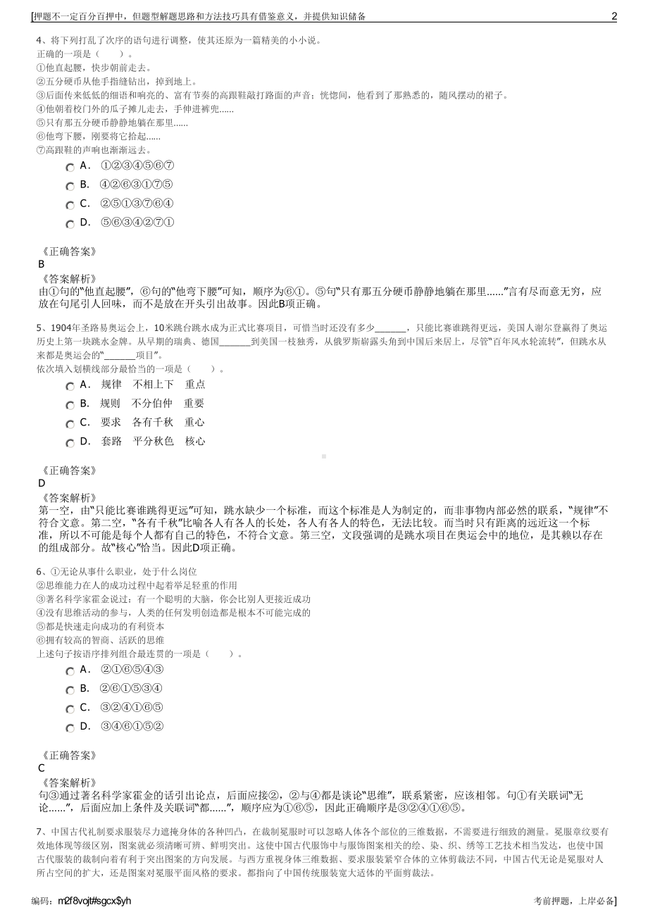 2023年山东东营市财金交通服务有限公司招聘笔试押题库.pdf_第2页