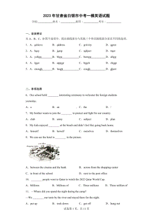 2023年甘肃省白银市中考一模英语试题.docx