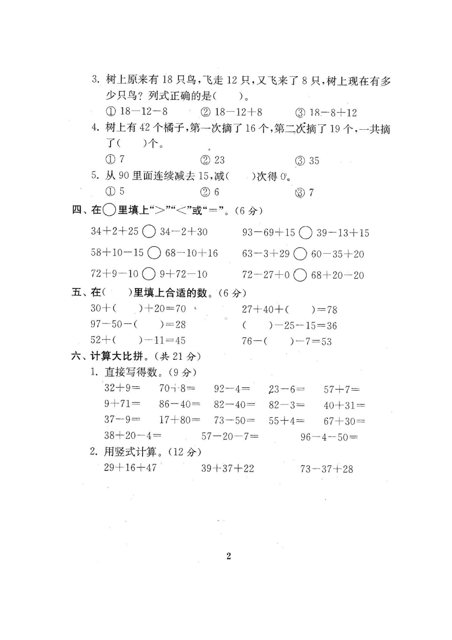 北师大版小学二年级数学上册单元期中期末21份精品测试卷附完整答案.doc_第3页