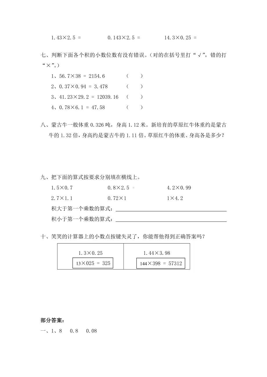 北师大版小学四年级下册数学第03单元《小数乘法-包装》同步检测1（附答案）.doc_第2页