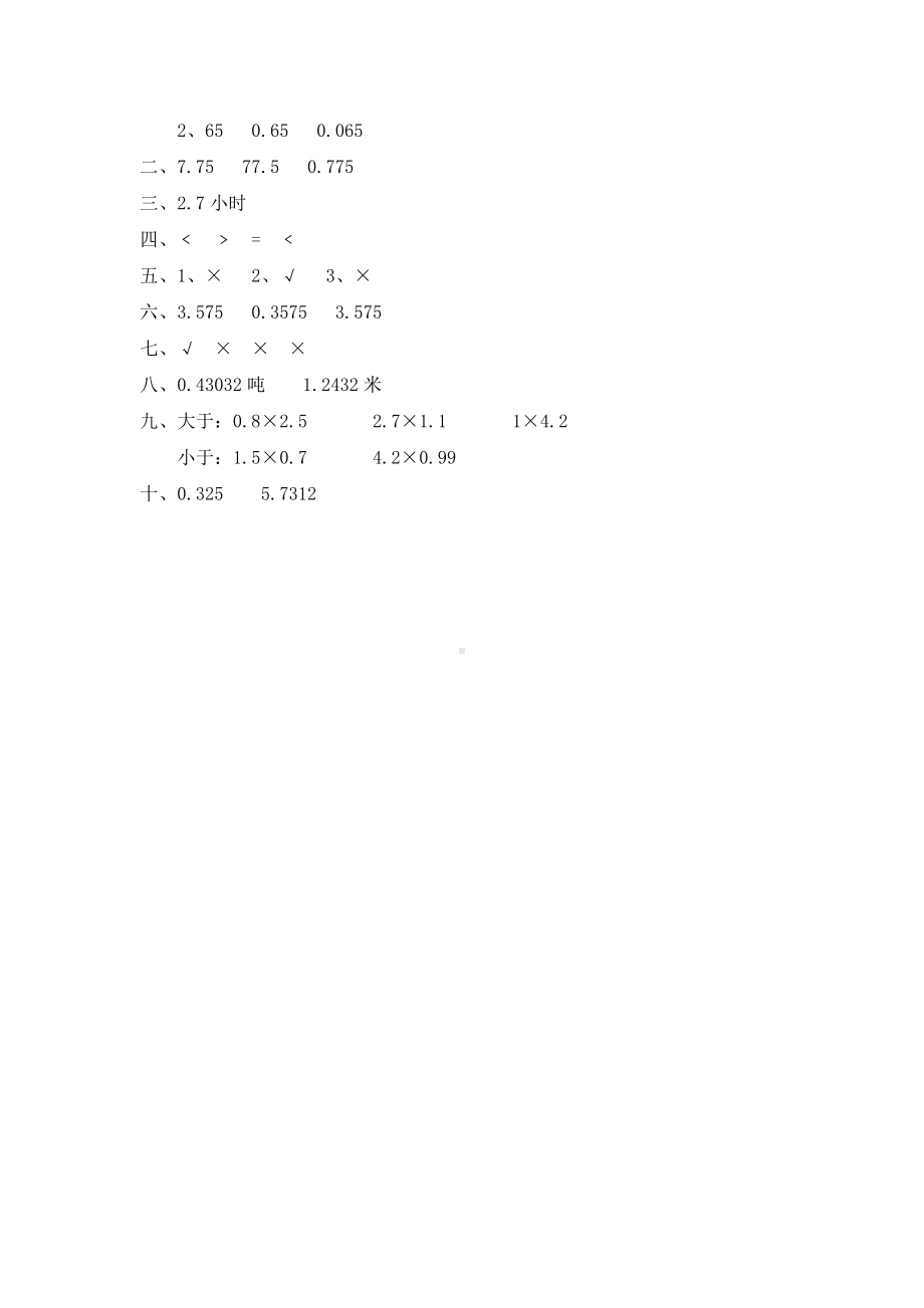 北师大版小学四年级下册数学第03单元《小数乘法-包装》同步检测1（附答案）.doc_第3页