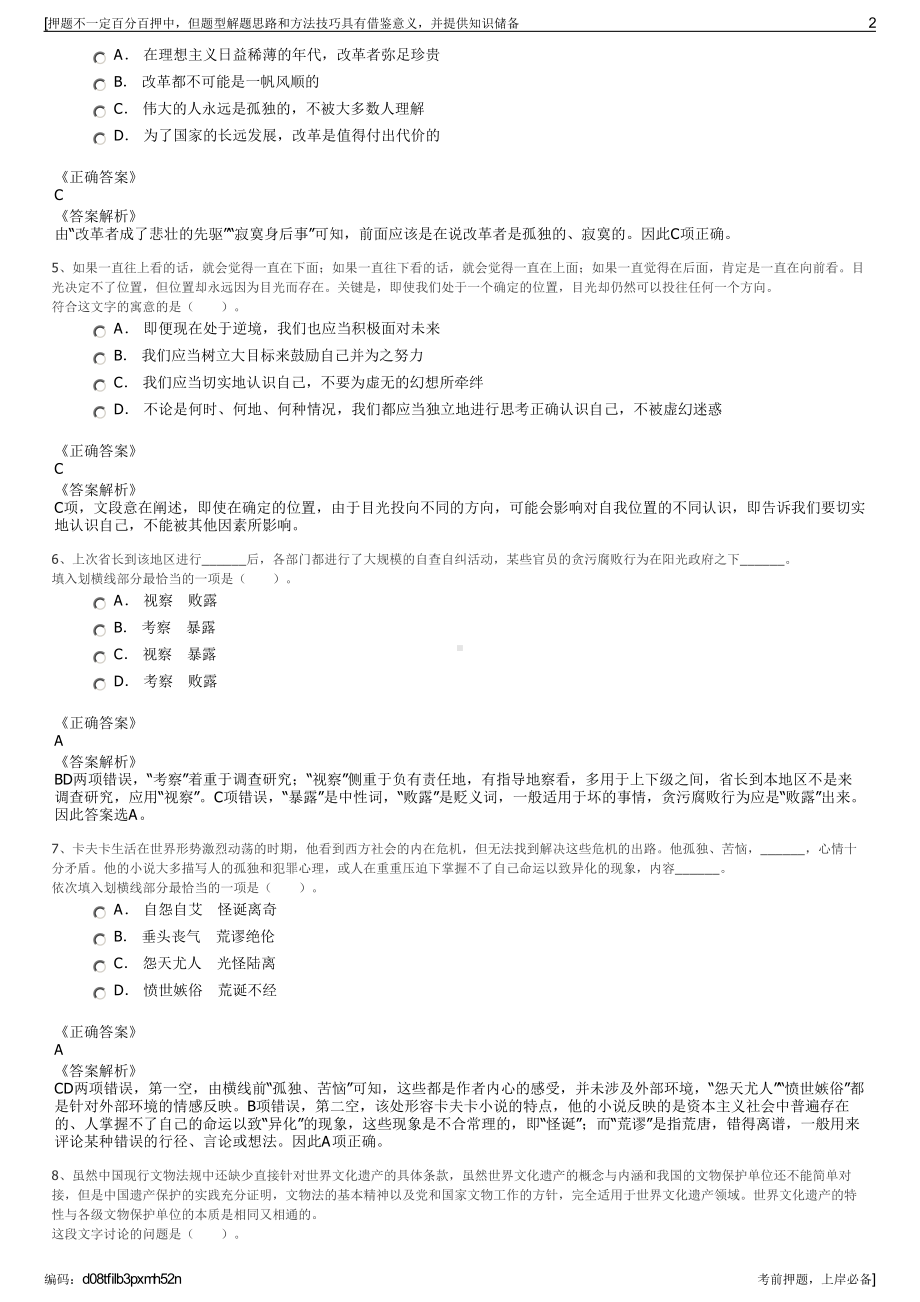 2023年福建莆田市交通投资集团有限公司招聘笔试押题库.pdf_第2页