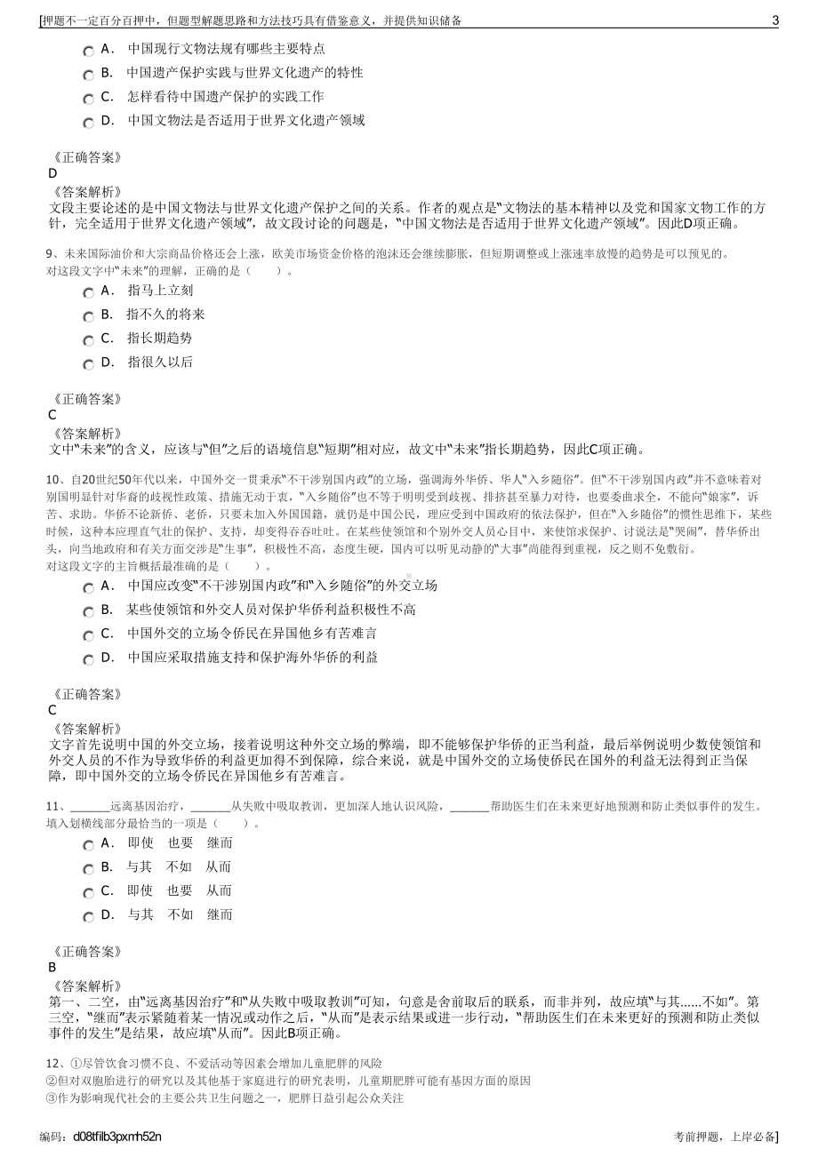 2023年福建莆田市交通投资集团有限公司招聘笔试押题库.pdf_第3页