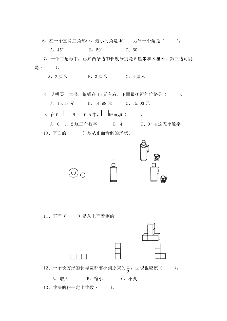 北师大版小学四年级下册数学第04单元 《观察物体》 同步练习.docx_第2页