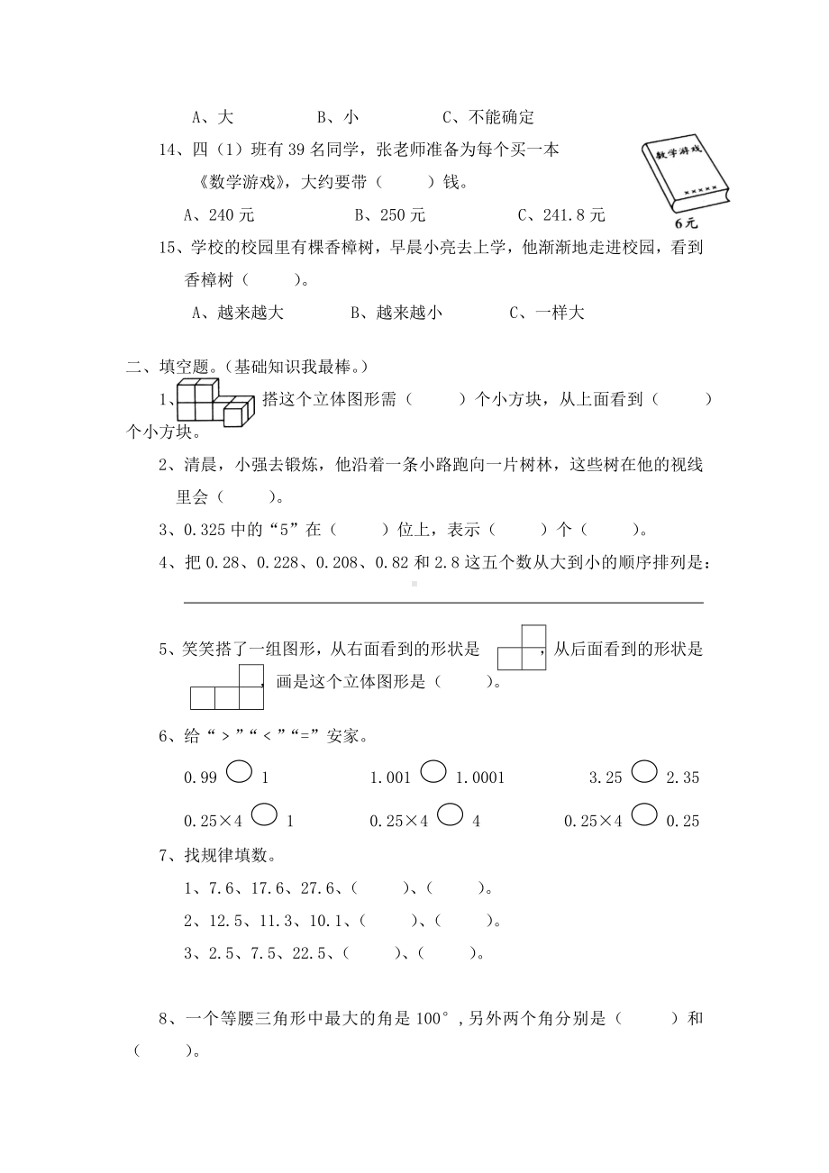 北师大版小学四年级下册数学第04单元 《观察物体》 同步练习.docx_第3页