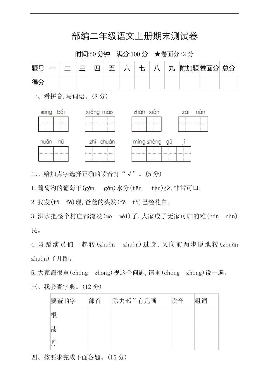 语文二年级上册期末测试卷含答案十二套汇编.pdf_第1页