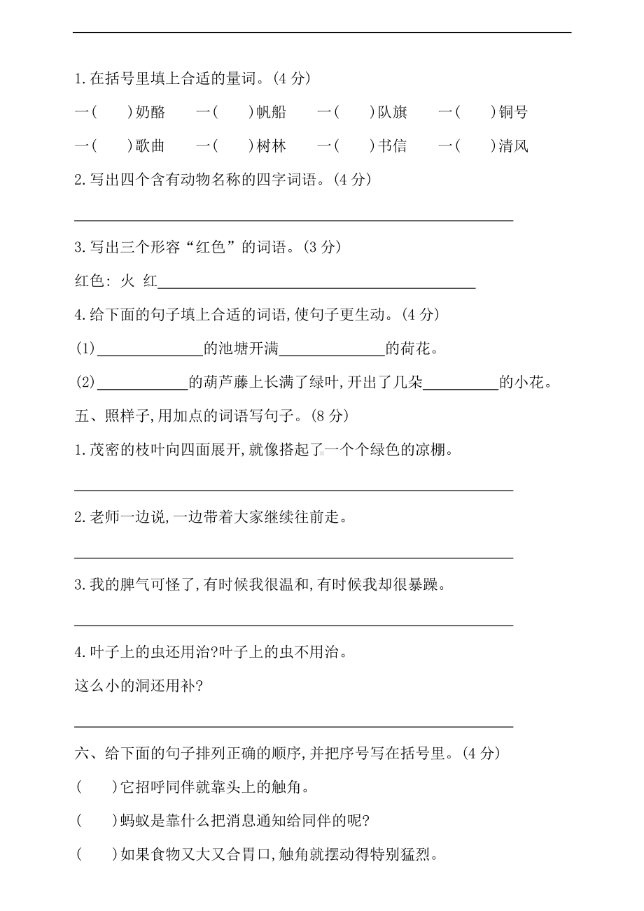 语文二年级上册期末测试卷含答案十二套汇编.pdf_第2页