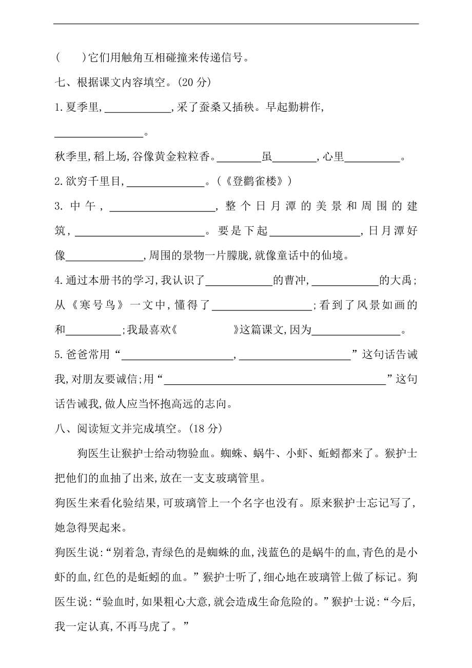 语文二年级上册期末测试卷含答案十二套汇编.pdf_第3页