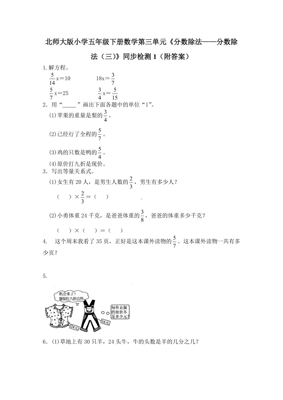 北师大版小学五年级下册数学第05单元《分数除法-分数除法（三）》同步检测1（附答案）.pdf_第1页