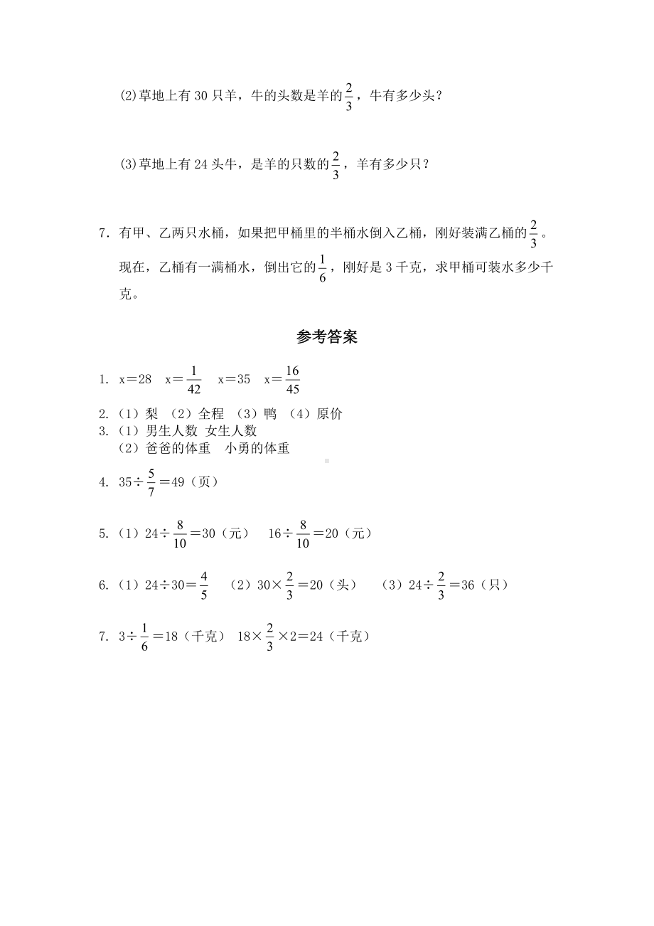 北师大版小学五年级下册数学第05单元《分数除法-分数除法（三）》同步检测1（附答案）.pdf_第2页