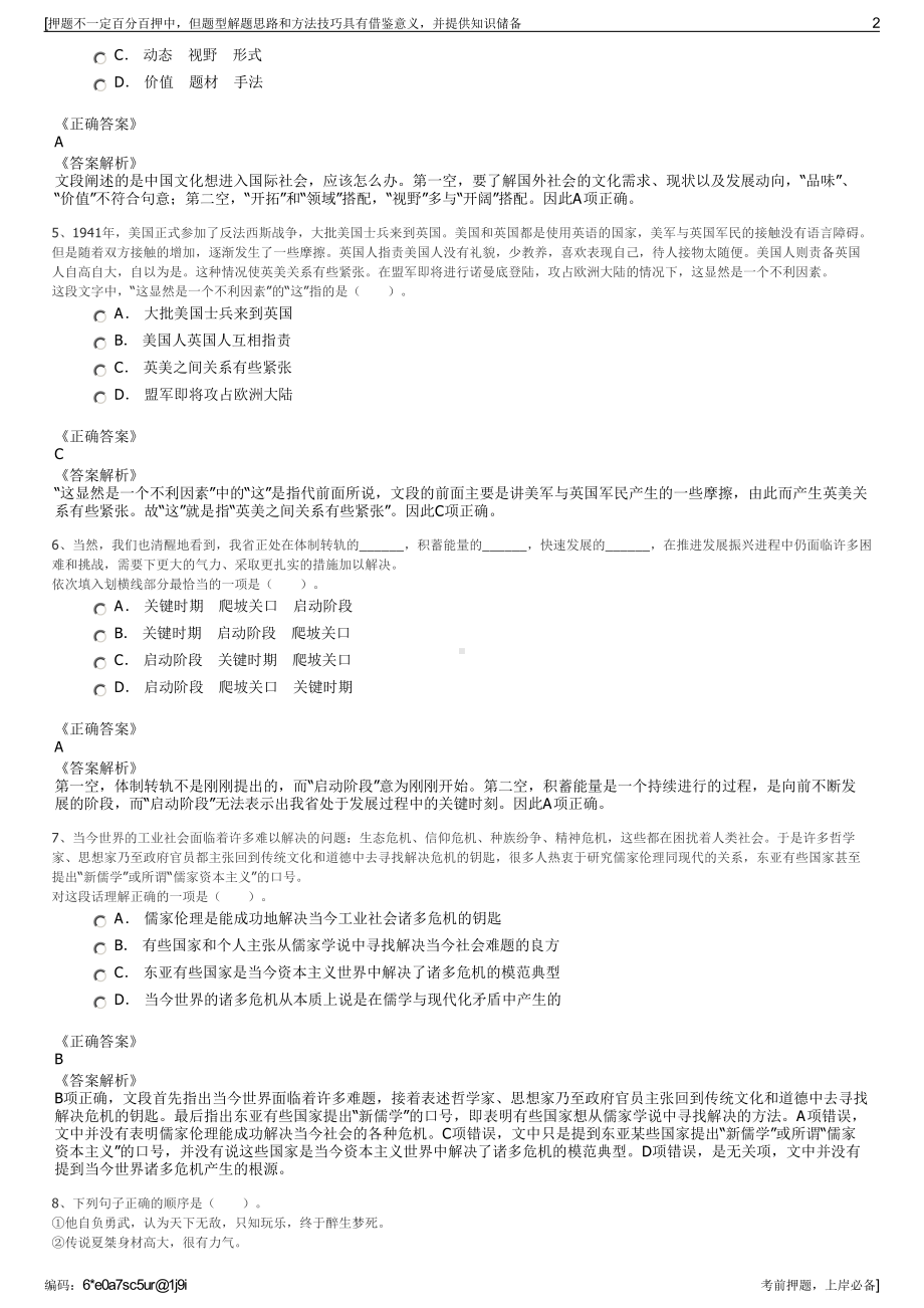 2023年江西兴化市清兴污水处理有限公司招聘笔试押题库.pdf_第2页