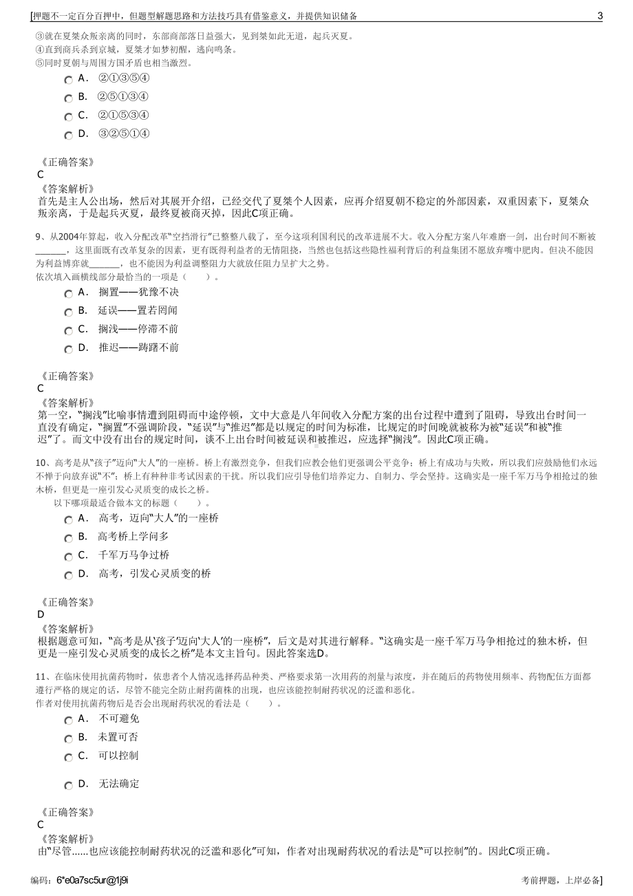 2023年江西兴化市清兴污水处理有限公司招聘笔试押题库.pdf_第3页