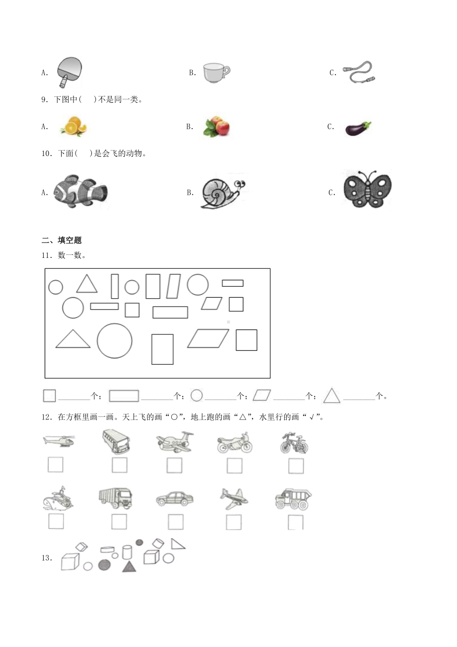 第三单元 《分类与整理》单元检测（B卷 达标提升篇）.doc_第2页