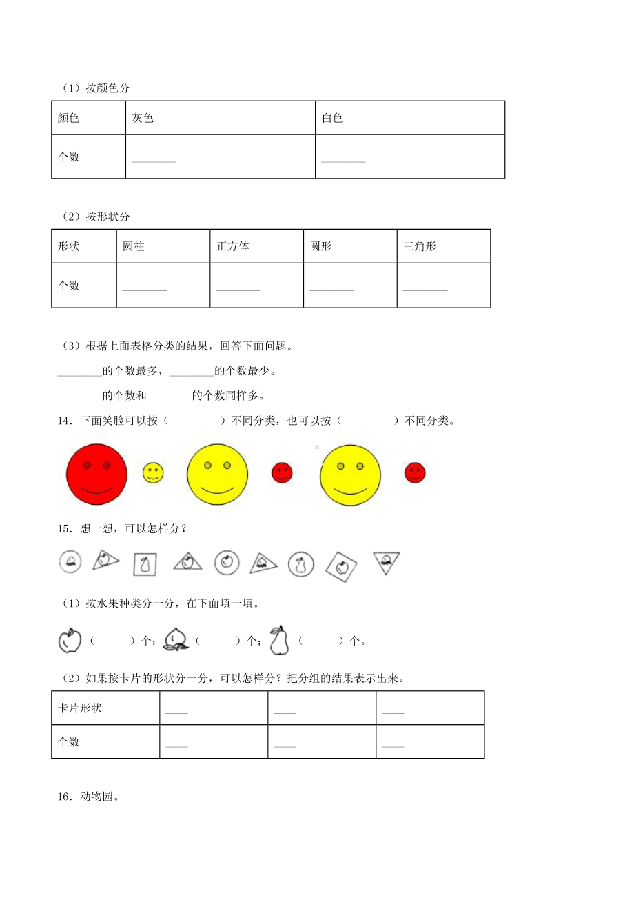 第三单元 《分类与整理》单元检测（B卷 达标提升篇）.doc_第3页