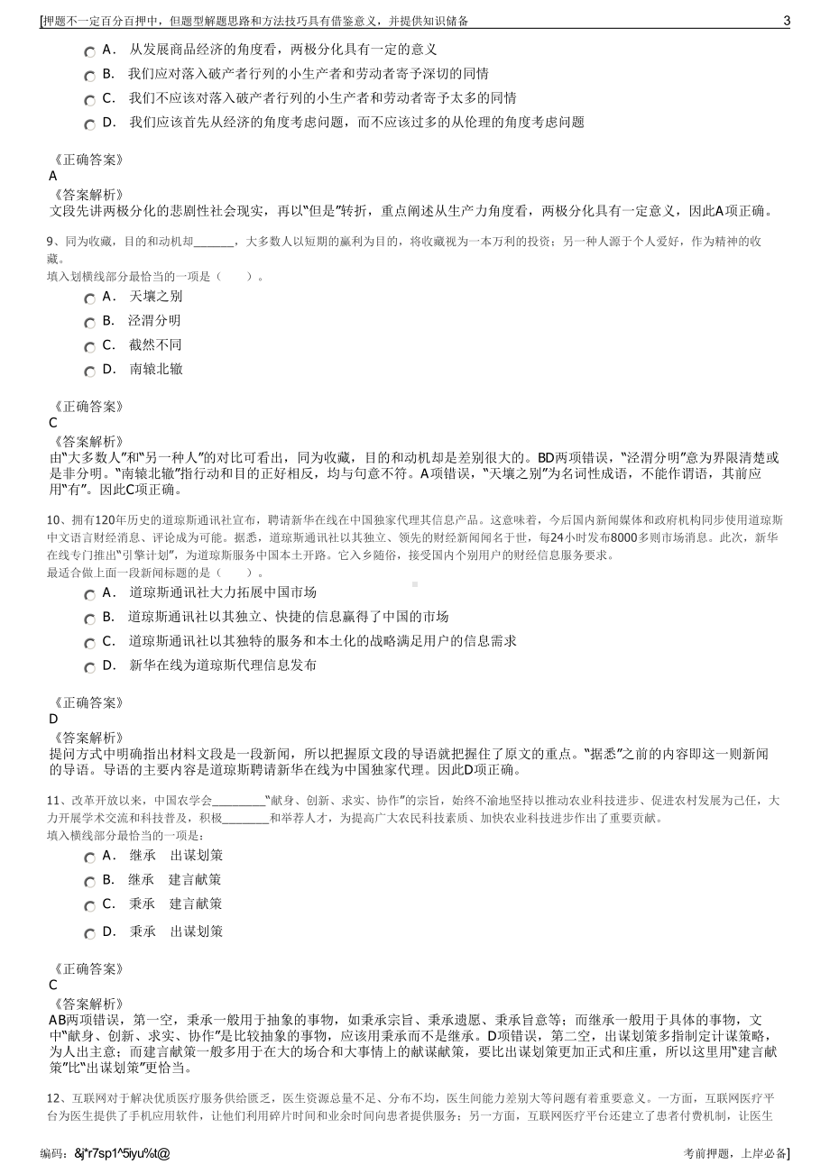 2023年浙江金华义乌市建投集团有限公司招聘笔试押题库.pdf_第3页