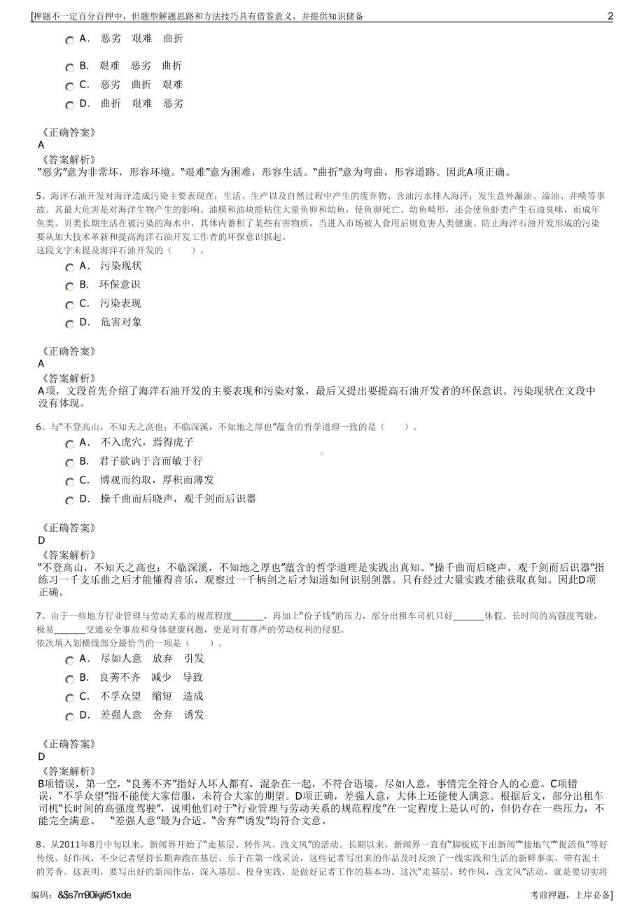 2023年内蒙古赛蒙特尔煤业有限责任公司招聘笔试押题库.pdf_第2页