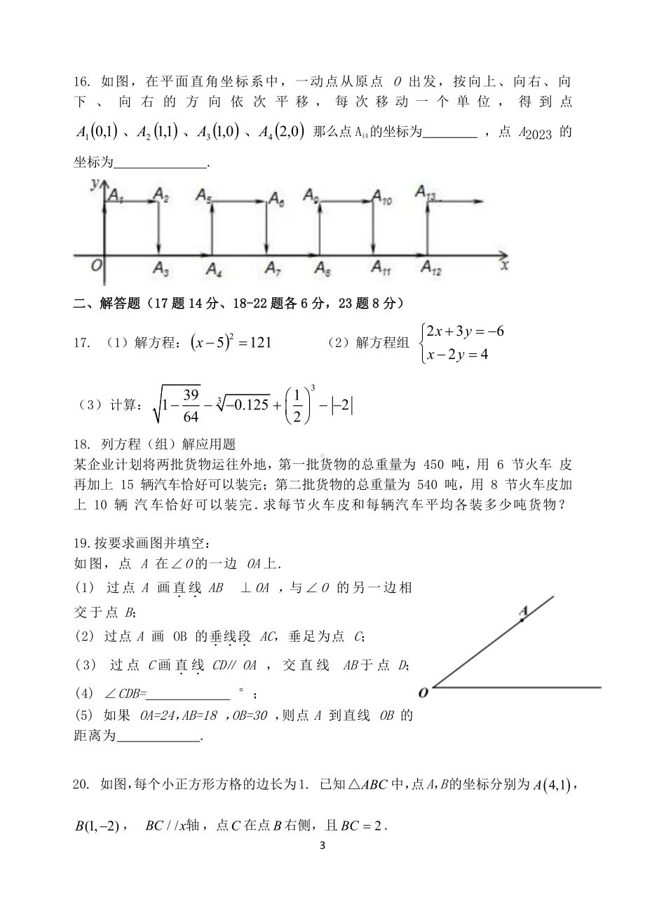 北京市第四十四中学2022~2023学年七年级下学期数学阶段性学情调研 试卷.pdf_第3页