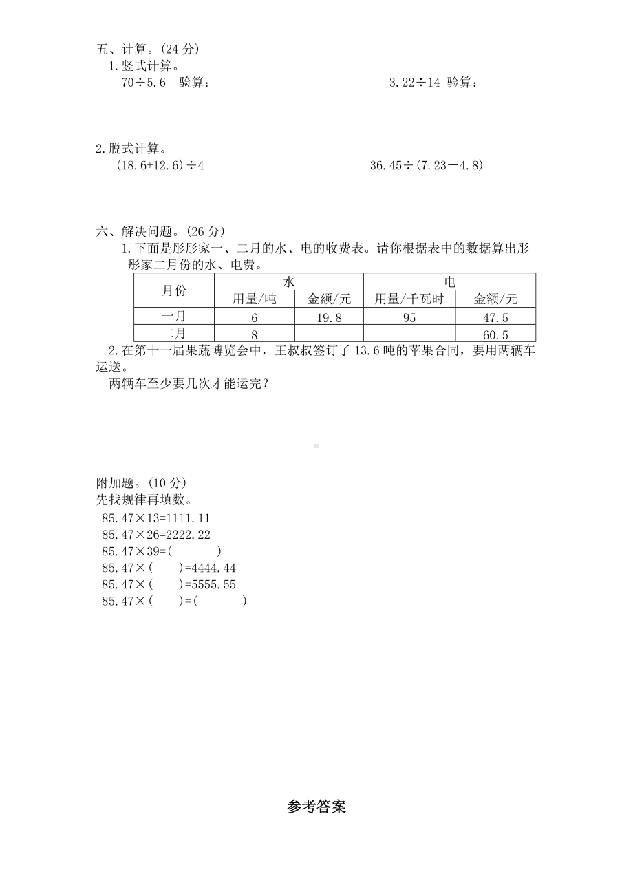 北师大五年级上册数学试卷第01单元《小数除法》单元检测1（附答案）.pdf_第2页