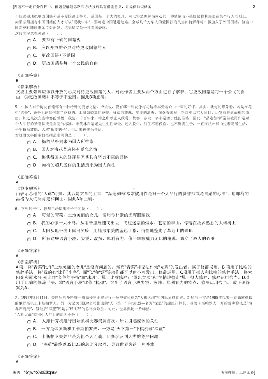 2023年广东清城区凤城物业管理有限公司招聘笔试押题库.pdf_第2页