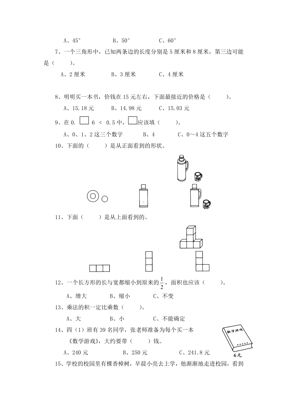 北师大版小学四年级下册数学第04单元单元测试题 观察物体北师大版.doc_第2页