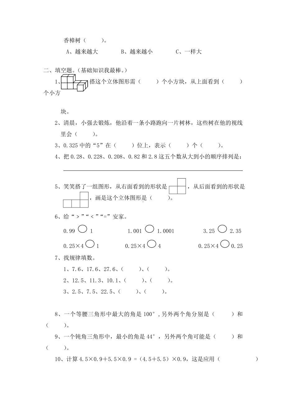 北师大版小学四年级下册数学第04单元单元测试题 观察物体北师大版.doc_第3页