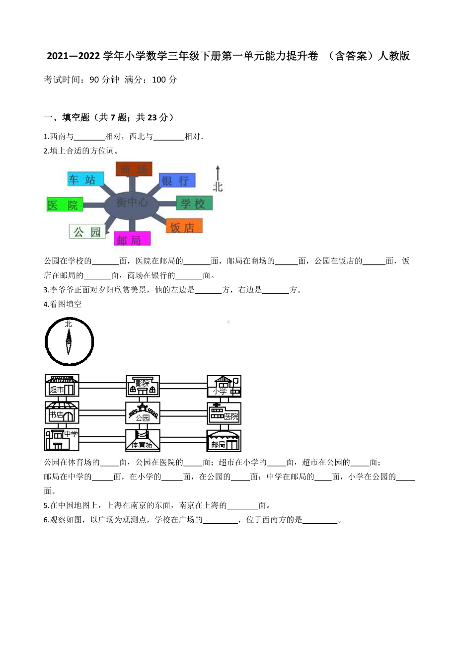 小学数学三年级下册 第一单元能力提升卷含答案.doc_第1页