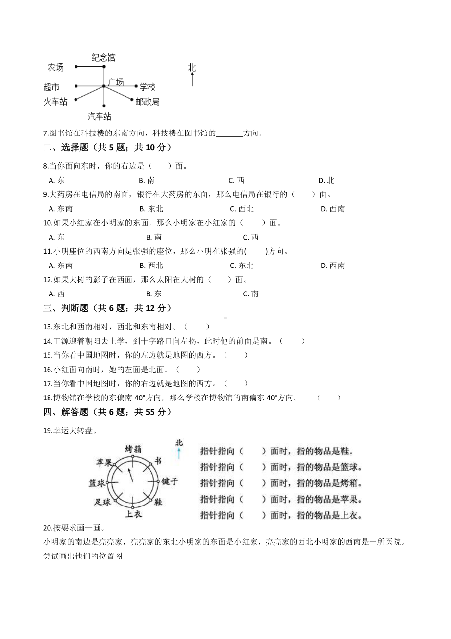 小学数学三年级下册 第一单元能力提升卷含答案.doc_第2页