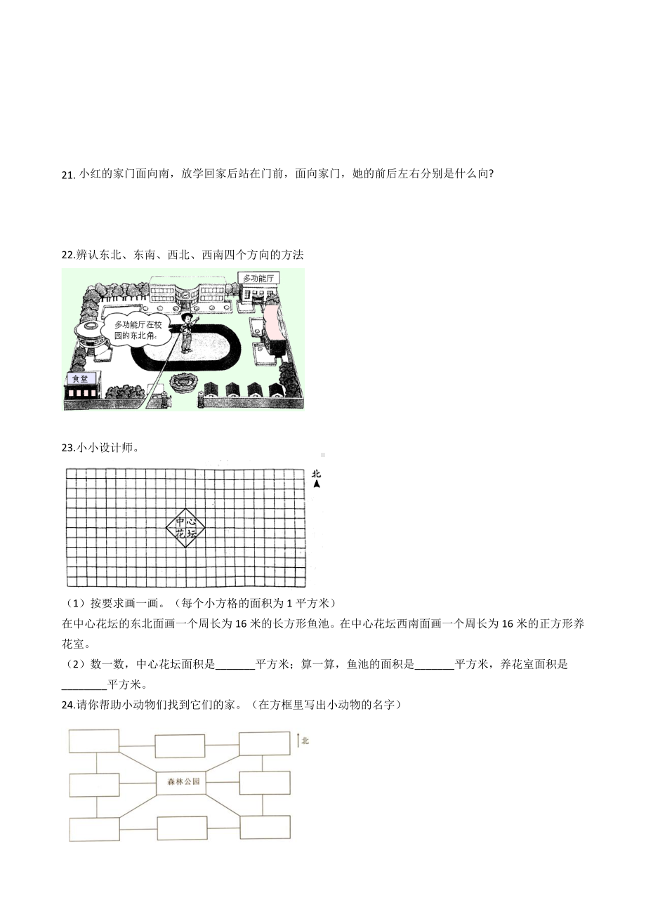 小学数学三年级下册 第一单元能力提升卷含答案.doc_第3页