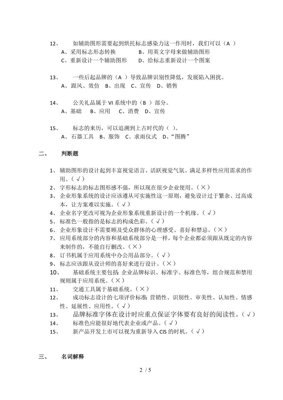 CIS企业形象设计总复习.docx_第2页