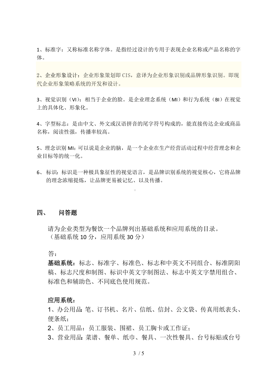 CIS企业形象设计总复习.docx_第3页