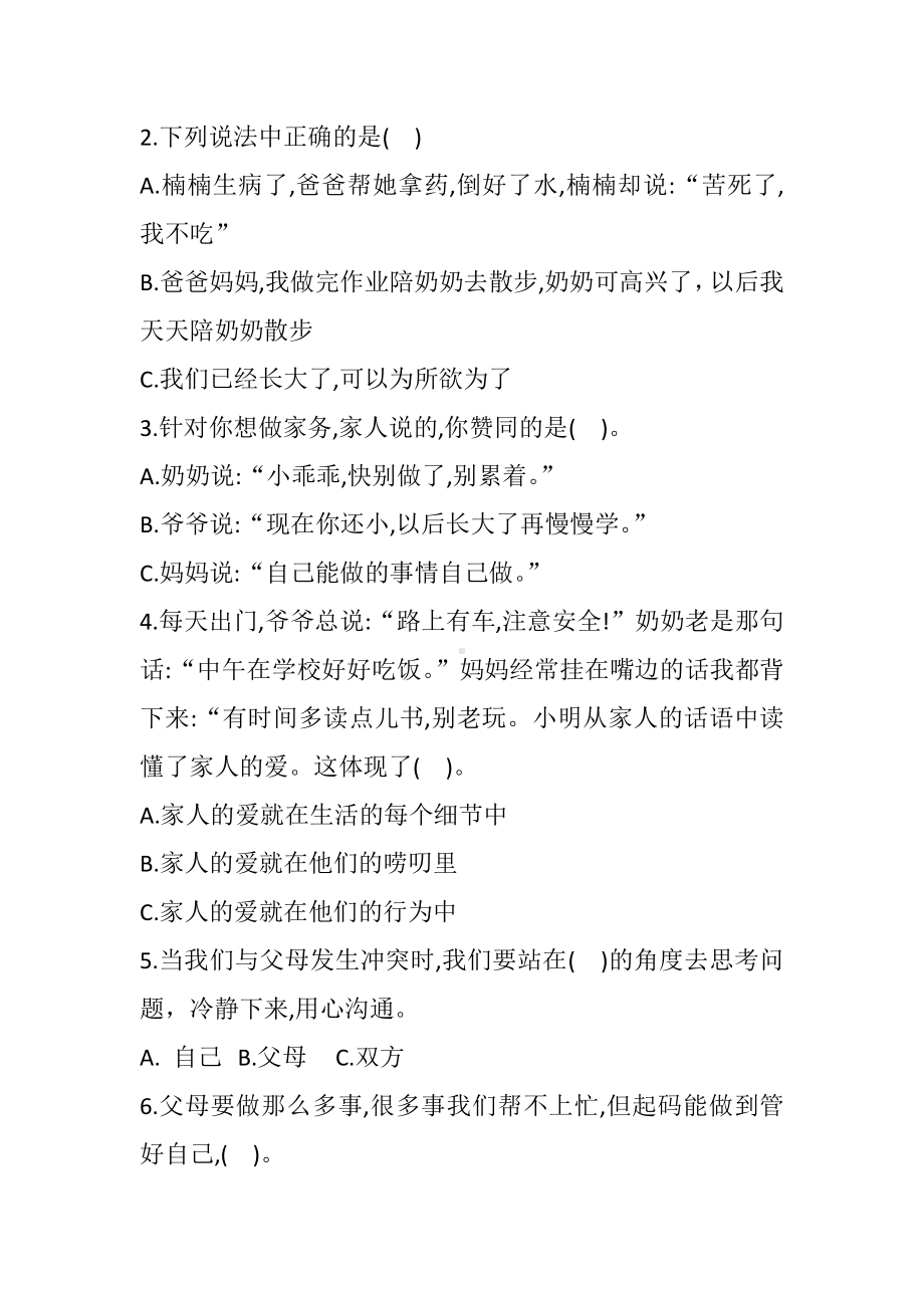 道德与法治五年级下册-第一单元 我们是一家人 达标测评卷B（单元测试）.docx_第2页