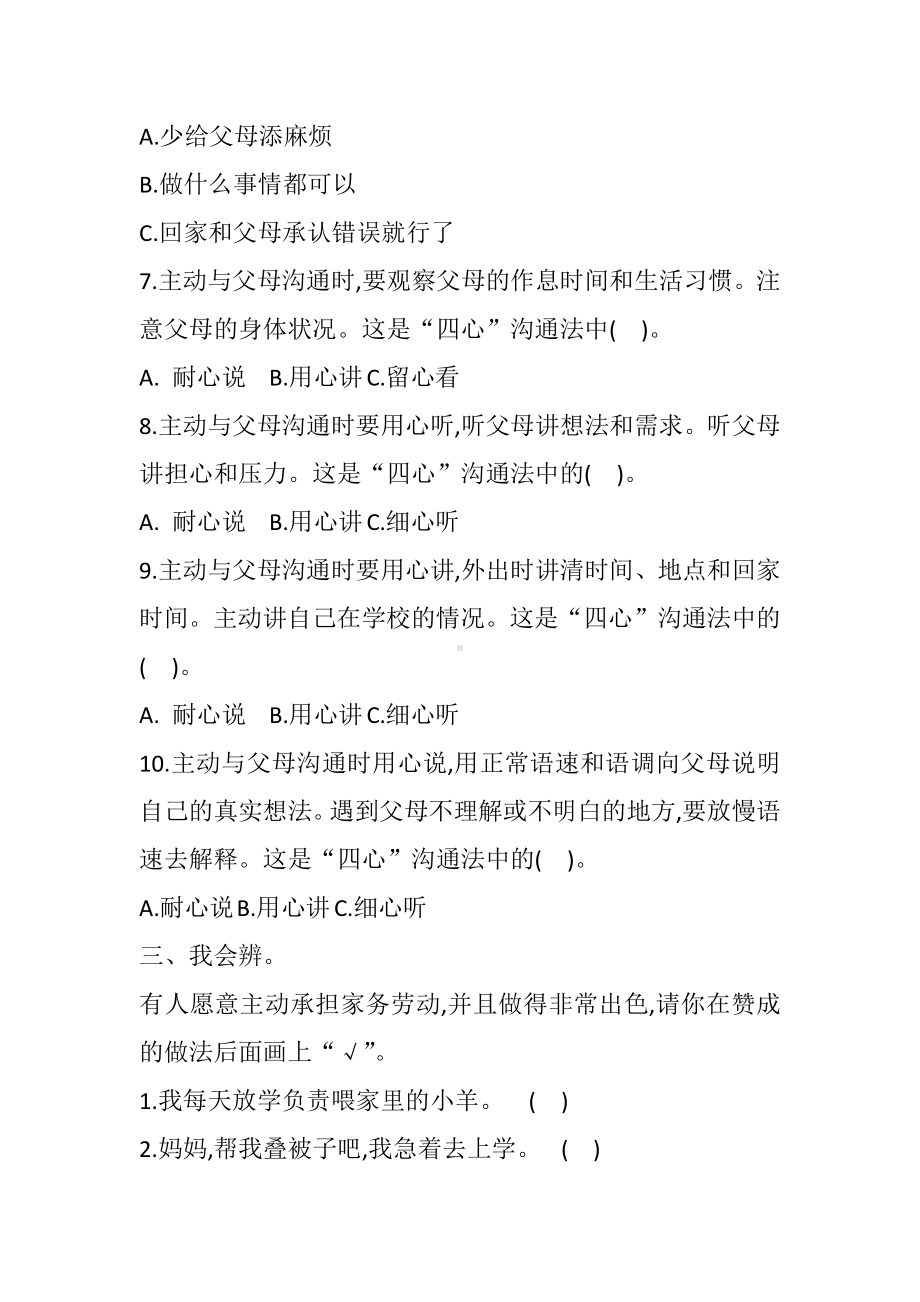 道德与法治五年级下册-第一单元 我们是一家人 达标测评卷B（单元测试）.docx_第3页