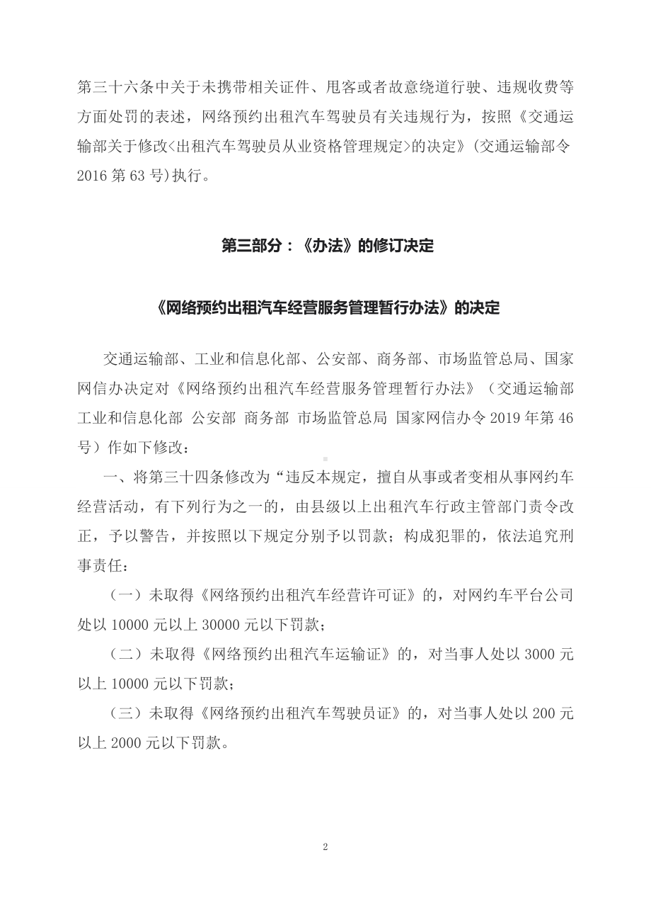 学习解读2023年网络预约出租汽车经营服务管理暂行办法（讲义）.docx_第2页