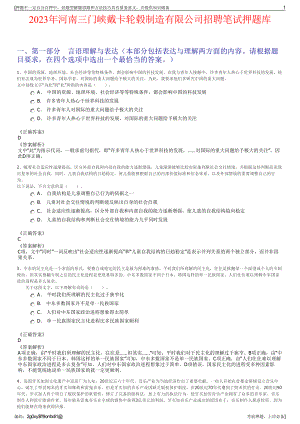 2023年河南三门峡戴卡轮毂制造有限公司招聘笔试押题库.pdf