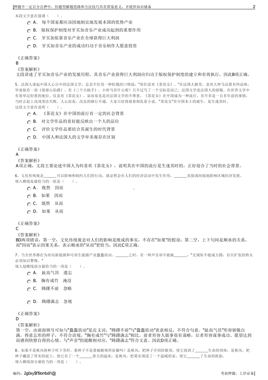 2023年河南三门峡戴卡轮毂制造有限公司招聘笔试押题库.pdf_第2页