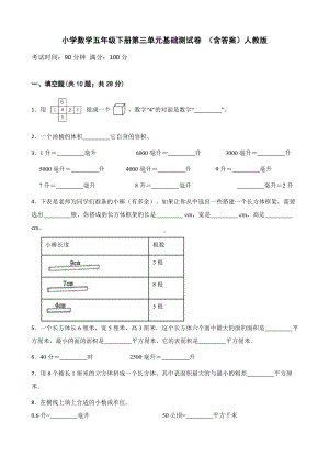 小学数学五年级下册 第三单元基础测试卷 含答案.docx