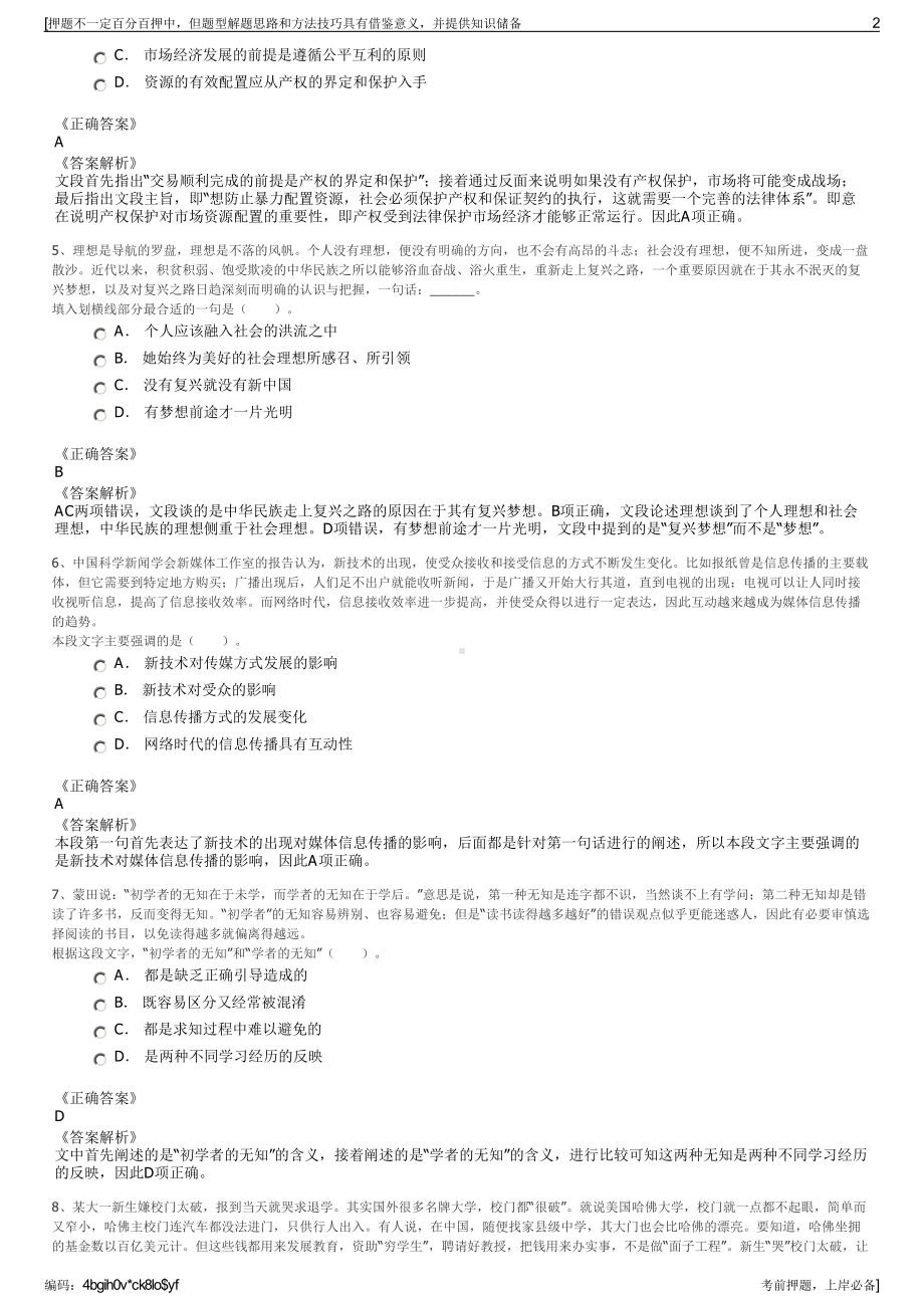 2023年中国葛洲坝集团第三工程有限公司招聘笔试押题库.pdf_第2页